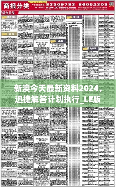 2025新澳精准正版免费大全,全面释义、解释与落实与警惕虚假宣传