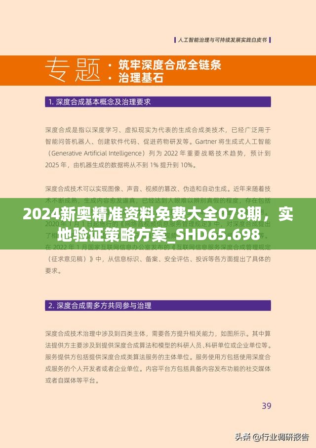 2025精准资料免费大全.与2025新澳精准正版免費資料,全面释义、解释与落实-警惕虚假宣传-全面释义、解释与落实